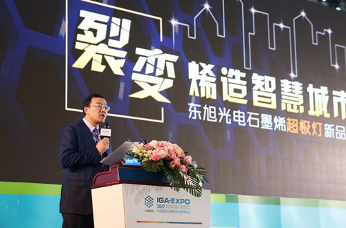 全毬石(shi)墨烯(xi)創新(xin)大(da)會東(dong)旭(xu)光(guang)電(dian)點亮“超極(ji)燈(deng)”